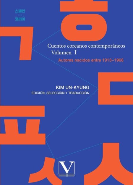 Cuentos coreanos contemporáneos. Volumen I:Autores nacidos entre 1913~1966