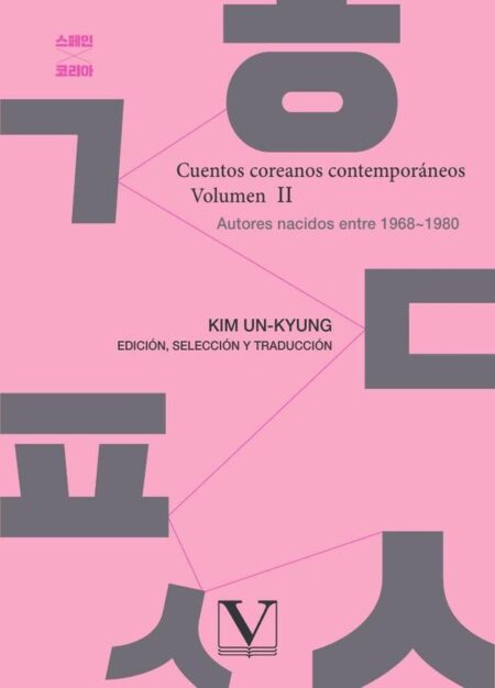 Cuentos coreanos contemporáneos. Volumen II:Autores nacidos entre 1968~1980