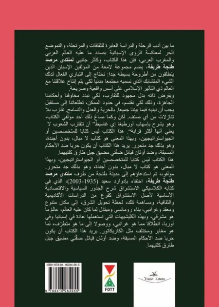 El orientalismo al reves:Homenaje a Edward W. Said